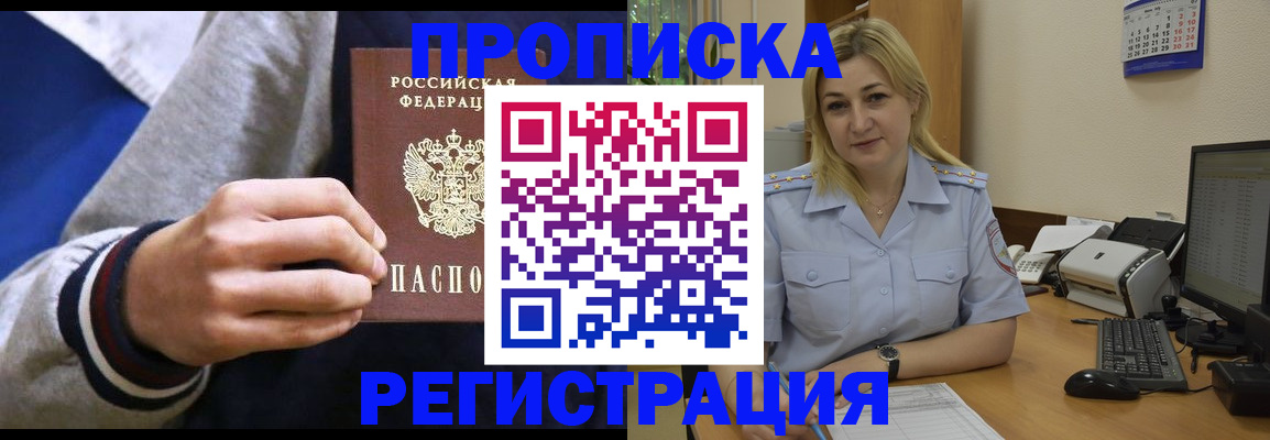 купить прописку в Губкине