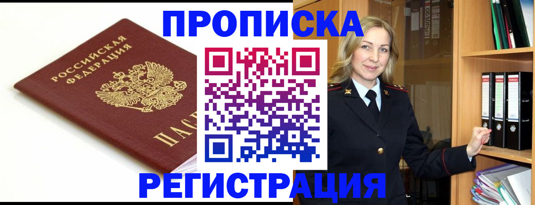 прописка ребенка в Губкине